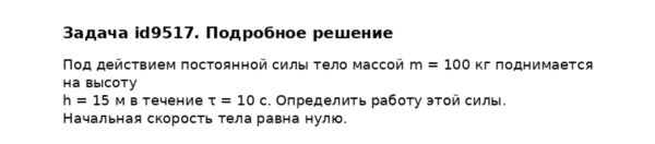 Задача id9517