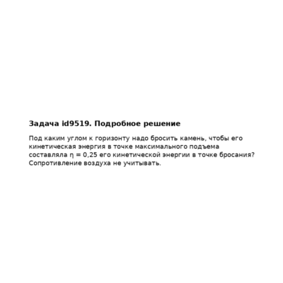 Задача id9519