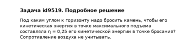 Задача id9519