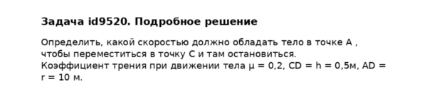 Задача id9520