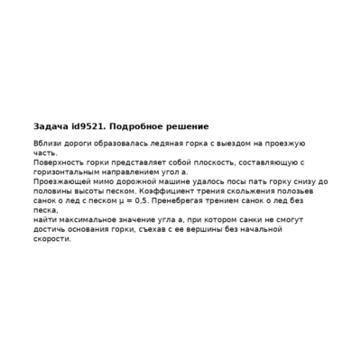 Задача id9521