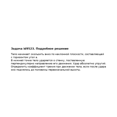Задача id9523