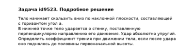 Задача id9523