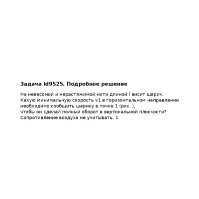 Задача id9525