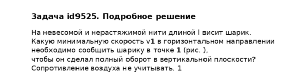 Задача id9525