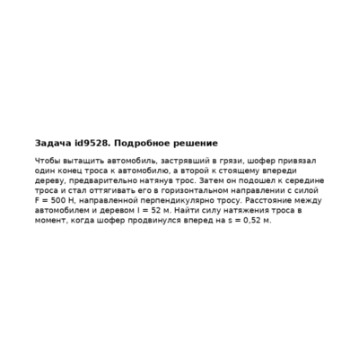 Задача id9528