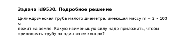 Задача id9530