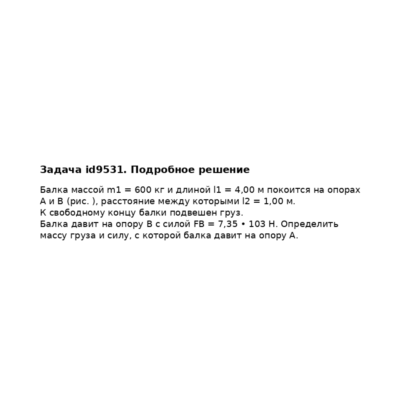 Задача id9531