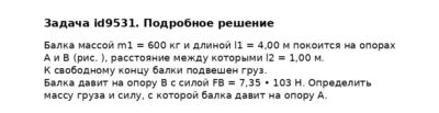 Задача id9531