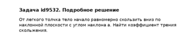 Задача id9532