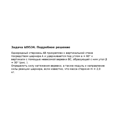 Задача id9534