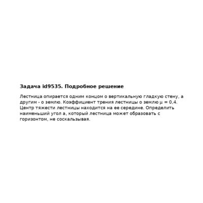 Задача id9535