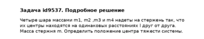 Задача id9537