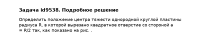 Задача id9538