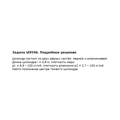 Задача id9546