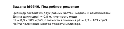Задача id9546