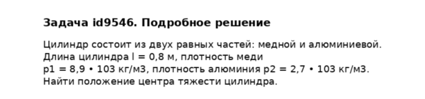 Задача id9546