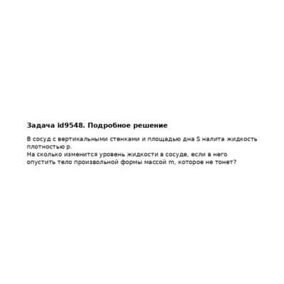 Задача id9548