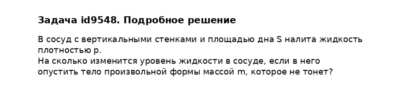 Задача id9548