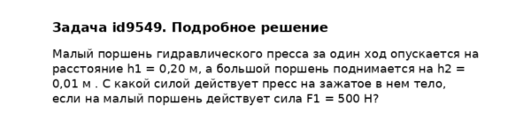 Задача id9549