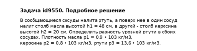 Задача id9550