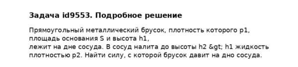 Задача id9553