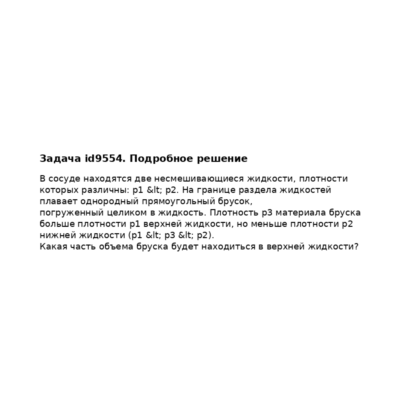 Задача id9554