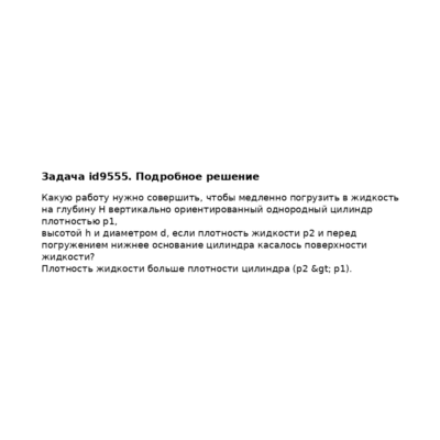 Задача id9555