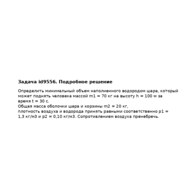 Задача id9556
