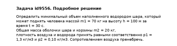 Задача id9556