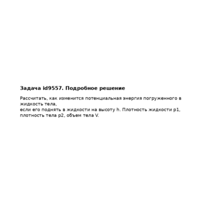 Задача id9557