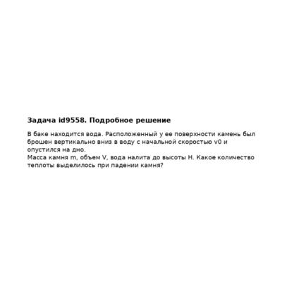 Задача id9558
