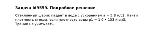 Задача id9559