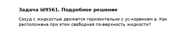 Задача id9561