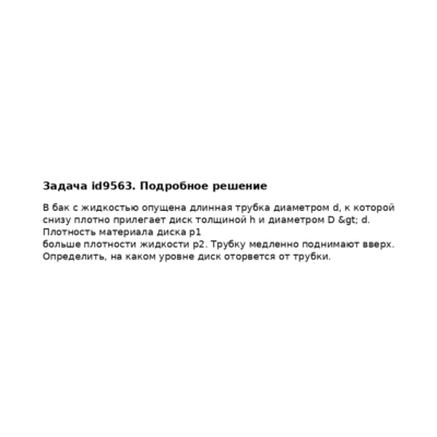 Задача id9563