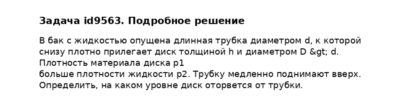Задача id9563