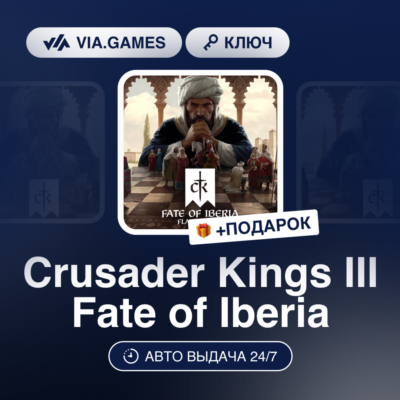 Crusader Kings III Fate of Iberia DLC (Steam Ключ) РФ-СНГ-МИР + ПОДАРОК