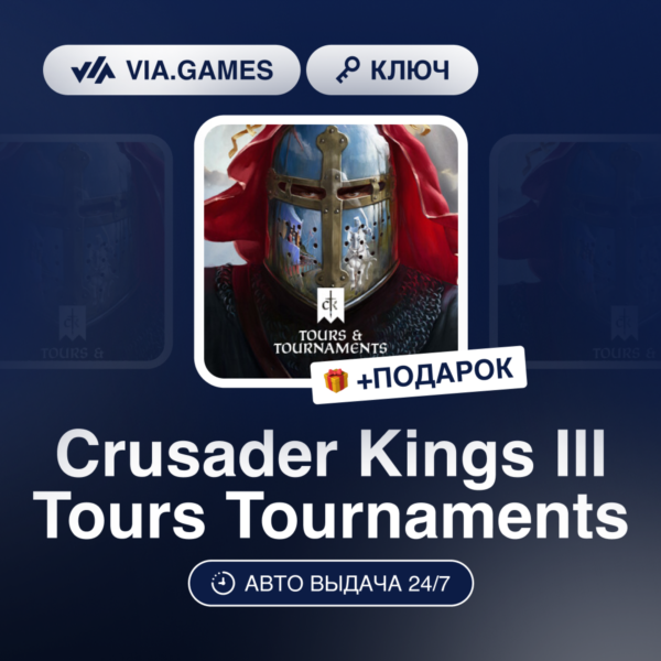 Crusader Kings III Tours & Tournaments (Steam Ключ) МИР (не все страны) + ПОДАРОК
