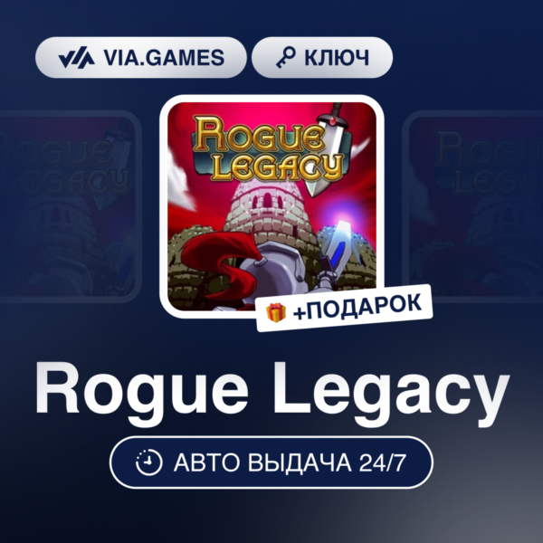 Rogue Legacy (Steam Ключ) РФ-СНГ-МИР + ПОДАРОК
