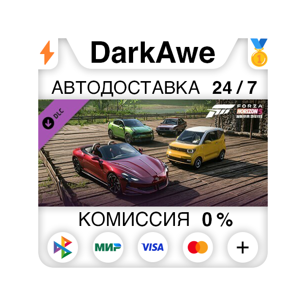 Forza Horizon 5 Chinese Lucky Stars Car Pack DLC АВТО