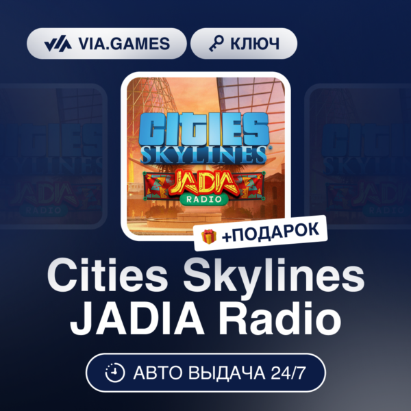 Cities Skylines JADIA Radio DLC (Steam Ключ) РФ-СНГ-МИР + ПОДАРОК