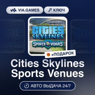 Cities Skylines Sports Venues DLC (Steam Ключ) РФ-СНГ-МИР + ПОДАРОК