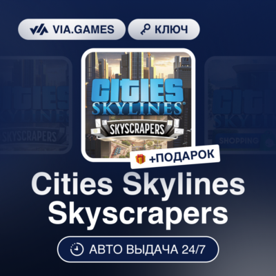 Cities Skylines Skyscrapers DLC (Steam Ключ) РФ-СНГ-МИР + ПОДАРОК