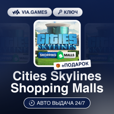 Cities Skylines Shopping Malls DLC (Steam Ключ) РФ-СНГ-МИР + ПОДАРОК