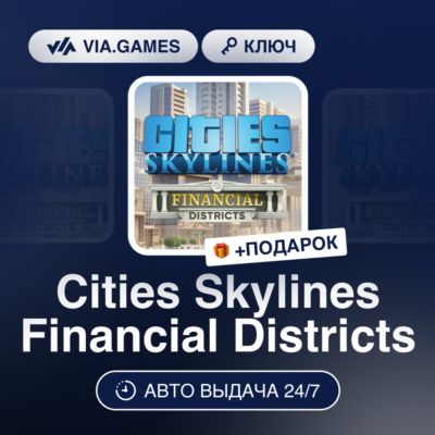 Cities Skylines Financial Districts DLC (Steam Ключ) РФ-СНГ-МИР + ПОДАРОК