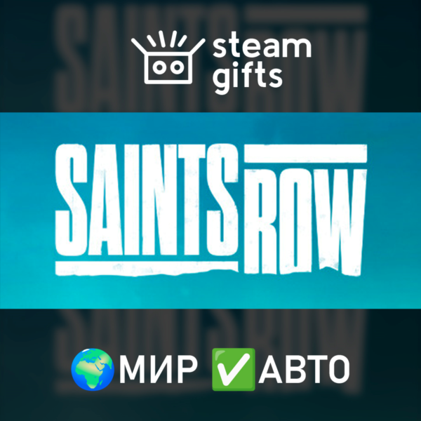 Saints Row МИР АВТО