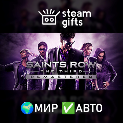 Saints Row The Third Remastered МИР АВТО