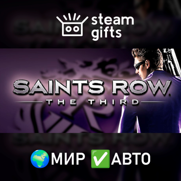 Saints Row: The Third — The Full Package МИР АВТО