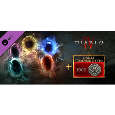 Diablo® IV - пакет ´Темные пути´ battle.net dlc