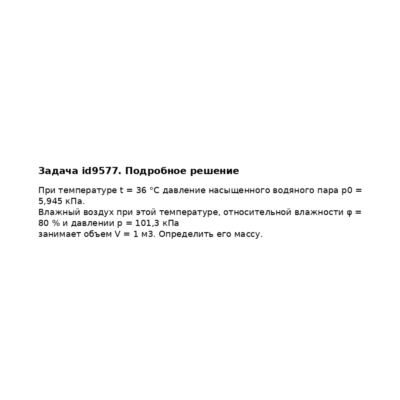Задача id9577